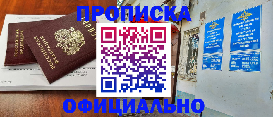 прописка для школы в Искитиме